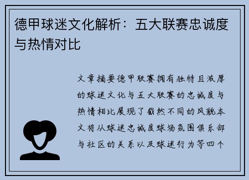 德甲球迷文化解析：五大联赛忠诚度与热情对比